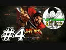 #4【三國志13】魏延でプレイして楊儀と費偉に復讐しちゃうもんね!!編