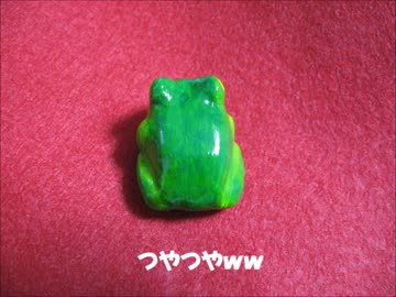 石粉粘土でカエル作ってみた - ニコニコ動画