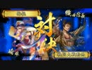 【戦国大戦】 コロコロデッキが変わる動画 その131【正5位B】