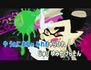 【ニコカラ】Splatoon（スプラトゥーン） フェス映像 シオカラ節Ver　修正版