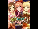 モバマス月末ガチャ奮闘記～ビター＆スイートとびきりバレンタイン編～