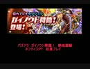 パズドラ　ガイノウト降臨！絶地獄級　ネフティスＰＴ　初見ノーコン