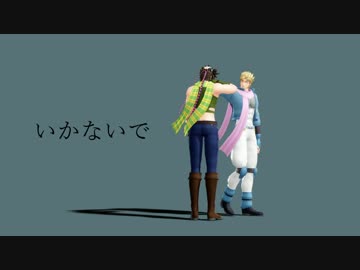 【ジョジョソン2部】い/か/な/い/で【歌ってみた】
