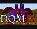 【DQMⅣ】気ままにプレイ #19