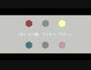 【おそ松】六つ子で戯/言/ス/ピ/ー/カ/ー【合松】