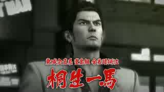 【龍が如く極 実況プレイpart1】誓ってやってなさそう