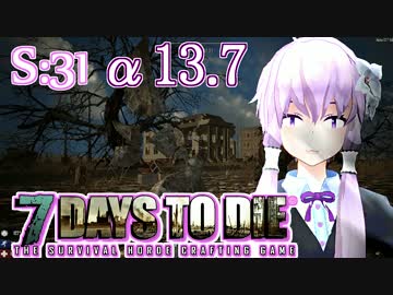 【7 Days To Die】撲殺天使ゆかりの生存戦略　31【結月ゆかり+α】