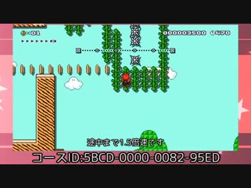 【スーパーマリオメーカー】地面に下りずにツタわたりアスレチック！