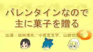 【刀剣乱舞】バレンタインなので主に菓子を贈る【料理実況】
