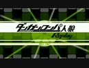 【人狼リプレイ】ダンガンロンパ17A No.294233【4･5日目】