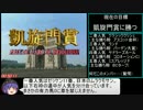 【助言求む】PSダービースタリオン_凱旋門賞RTA試走動画_2/2