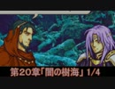世界を救うべく 「ファイアーエムブレム 聖魔の光石」 実況プレイ part43