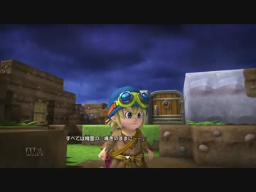 【実況】ひっそりとドラゴンクエストビルダーズを楽しむ【その３】