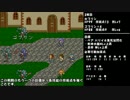 【ロマサガ２】最少戦闘回数クリアに挑戦 part3