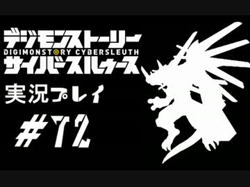 【実況】電脳探偵活動記～ぼくらのサイバーゲーム～＃72【ＤＳＣＳ】