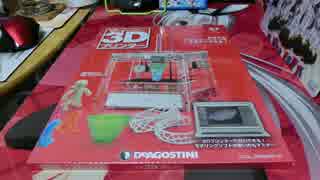 マイ3Dプリンターを作ろう Part.27
