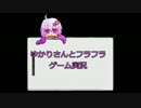 ゆかりさんとフラフラゲーム実況33＜三国志13＞