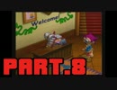 【GIFTPIA】ナナシ島には想い出がいっぱい-Part.8-