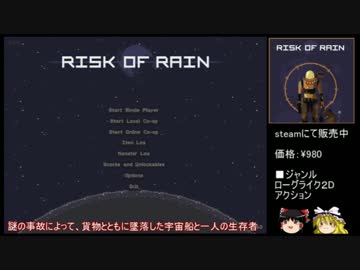 Risk_of_Rainをゆっくり達が実況Part1