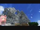 【VOICEROID実況】まいくらいふ！４【minecraft】