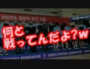 【韓国崩壊】韓国の選手達が日本に負けてしまった結果ワロタｗｗｗ