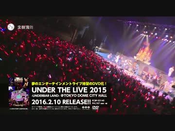 【LIVE DVD】 　アンダーバーワンマンライブDVDクロスフェード　【2月10日】
