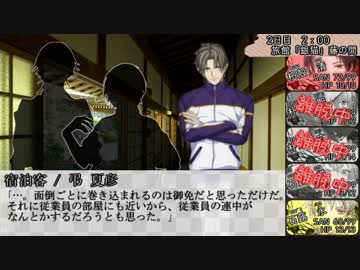 刀剣男士と雪山旅館【CoCTRPG】其の拾伍