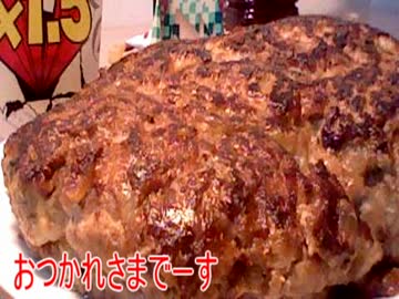 【男２人で】炊飯器を使ってジャンボハンバーグ【作ってみた】
