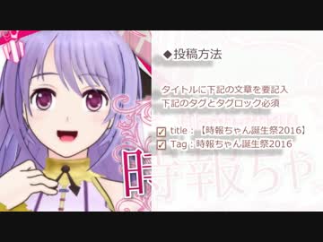 【時報ちゃん誕生祭2016】時報ちゃん時報くん情報？