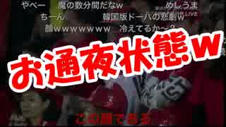 【韓国崩壊】サッカー日韓戦で韓国サポーターがとんでもない事にｗｗｗ