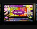 カンペキなカラダvsカンペキな頭脳 [実況]スプラトゥーン フェス part5(終)