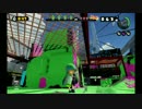 【プレイ動画】竹の間ＶＳシオカラマリン対抗戦4/5【スプラトゥーン】
