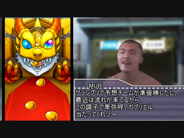 迫真ホモンスト部　超獣神祭の裏技.35.5