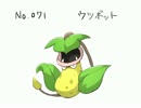 投稿容量を埋めるためにポケモン描く　「ウツボット」