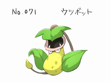 投稿容量を埋めるためにポケモン描く　「ウツボット」