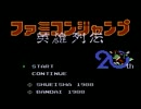 【実況】ファミコンジャンプｉｎバスケ仲間－エリア1編・その1ー　①