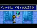 【陽はまた沈む】黄金の太陽　失われし時代【実況】part21