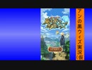 【魔法使いと黒猫のウィズ】アンの黒ウィズ実況（仮　７話