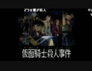 高田健志『【実況】名探偵コナン　最高の相棒』part14