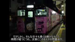 迷列車で行こう山陰編　＃28 パターンってなんだよ自然のままにしとけよ