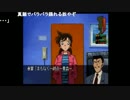 高田健志『【実況】名探偵コナン　最高の相棒』part16