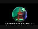 【第１１階】家ぱち！CRAトキオ・デラックスB　実践動画