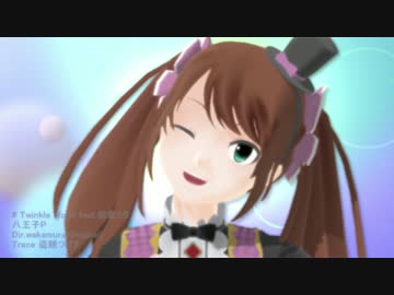 【sideMMD】水嶋咲でTwinkle World