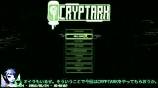 【CRYPTARK】それゆけ! 超時空要塞 くりぷとあーく Part1【ゆっくり実況】