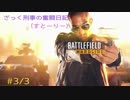 「FPS」ざっく刑事の奮闘日記 3-3