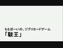 【ゲーム実況】続・世界初！！ジブリカードゲームをやってみた