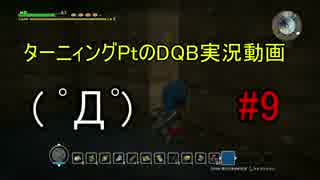 DQB実況動画メルキド編#9「スラタン編」