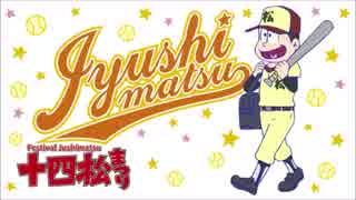 【3分耐久】カラ松が十四松を呼ぶだけ