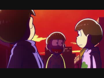 カラ松とトド松と十四松【4分耐久】