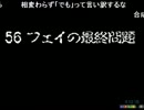 【うきょち】風来のシレン フェイの最終問題 5時間クリア (4/5)
